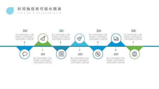 ppt画时间轴的模板9