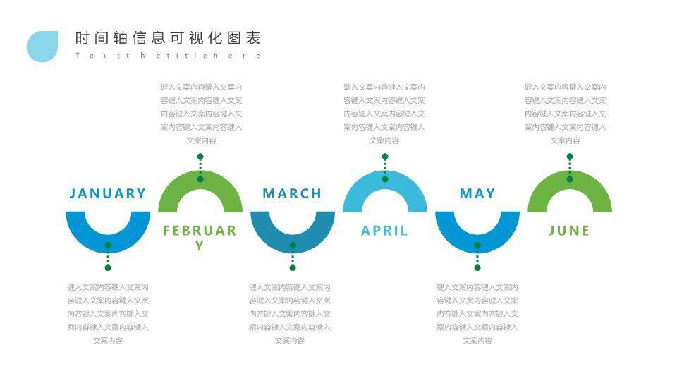 ppt画时间轴的模板1