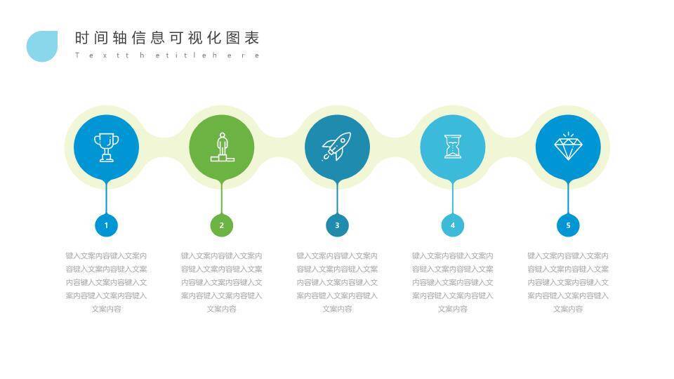 ppt画时间轴的模板2