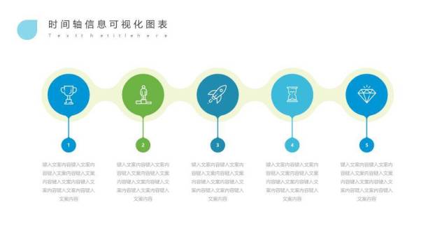 ppt画时间轴的模板2