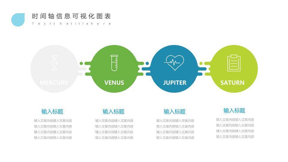 ppt画时间轴的模板3