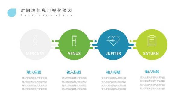 ppt画时间轴的模板3