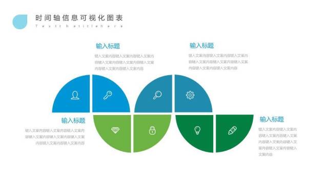 ppt画时间轴的模板4