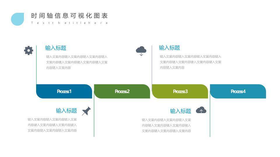 ppt画时间轴的模板5