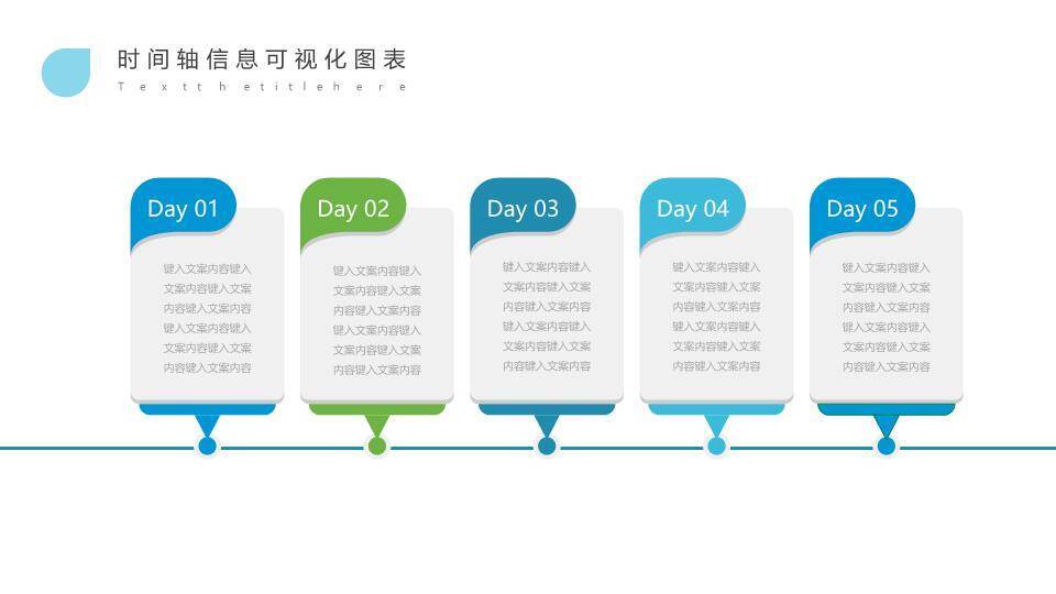 ppt画时间轴的模板6