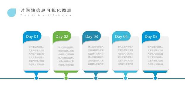 ppt画时间轴的模板6