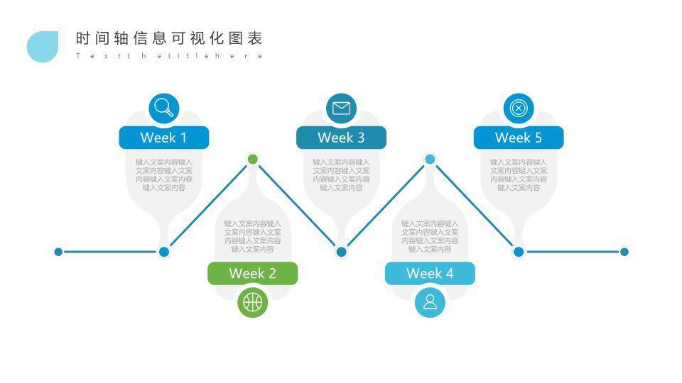 ppt画时间轴的模板7