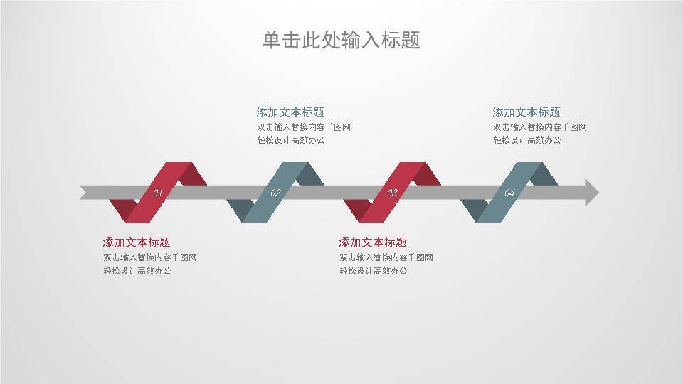 好看的时间轴ppt模板1