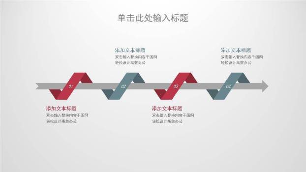 好看的时间轴ppt模板1