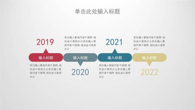 好看的时间轴ppt模板2