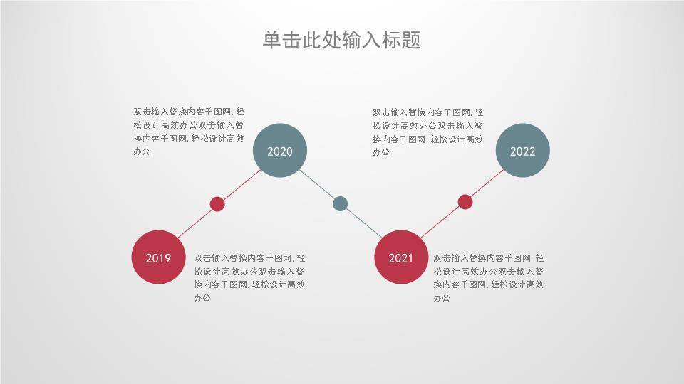 好看的时间轴ppt模板3