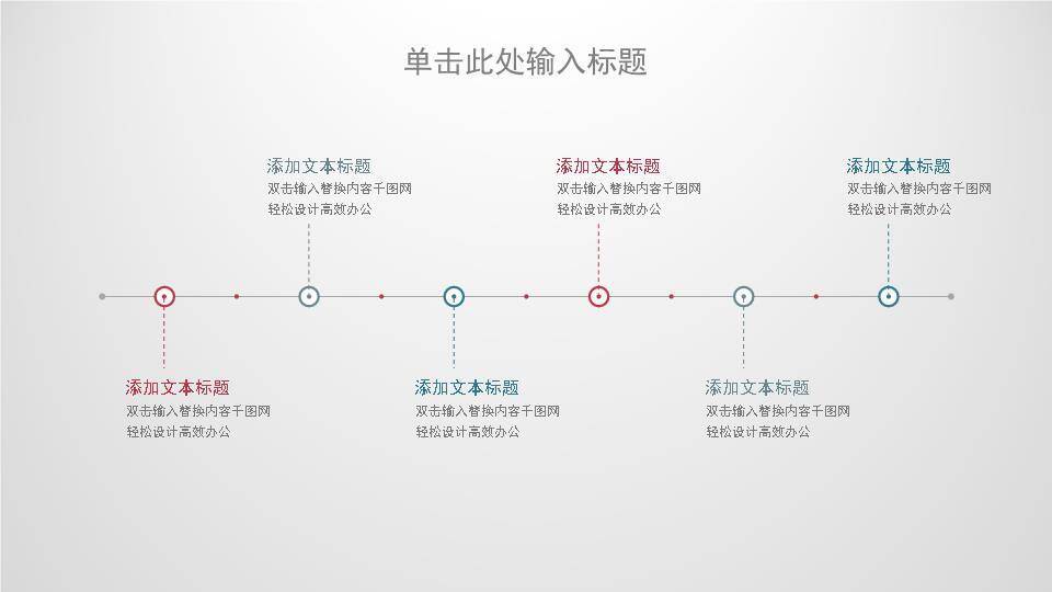 好看的时间轴ppt模板4