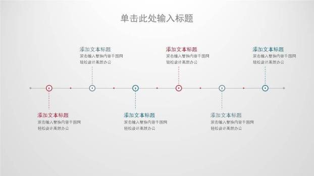 好看的时间轴ppt模板4