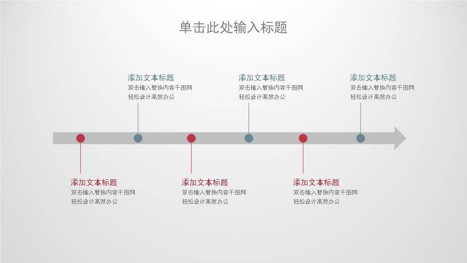 好看的时间轴ppt模板5