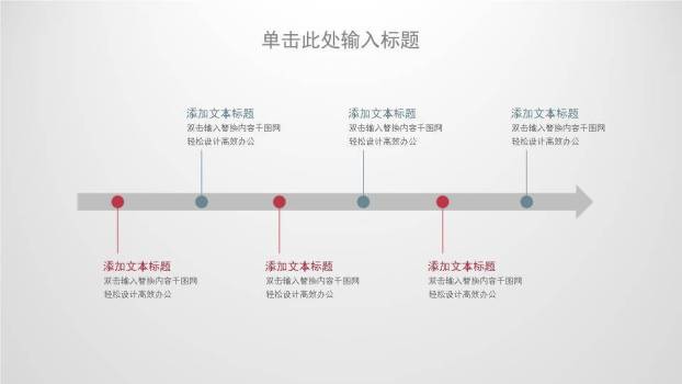 好看的时间轴ppt模板5