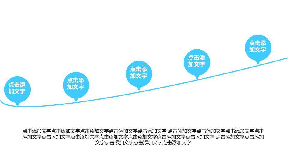 ppt时间轴免费模板3