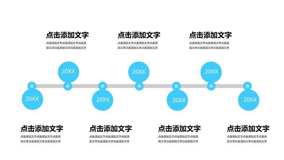ppt时间轴免费模板4