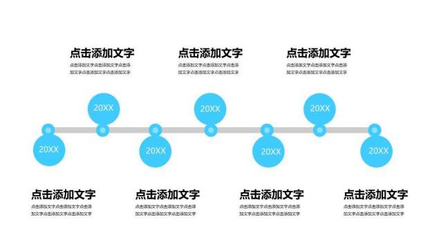 ppt时间轴免费模板4