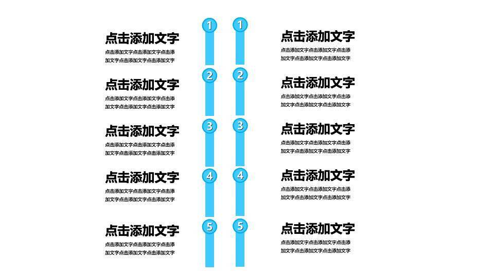 ppt时间轴免费模板5