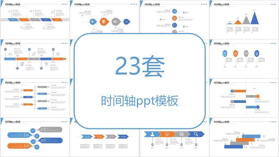 ppt时间轴里程碑模板0
