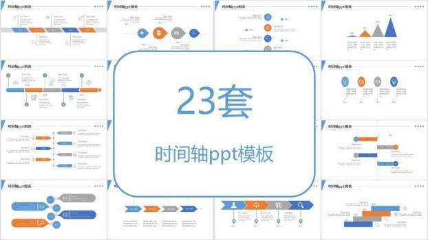 ppt时间轴里程碑模板0