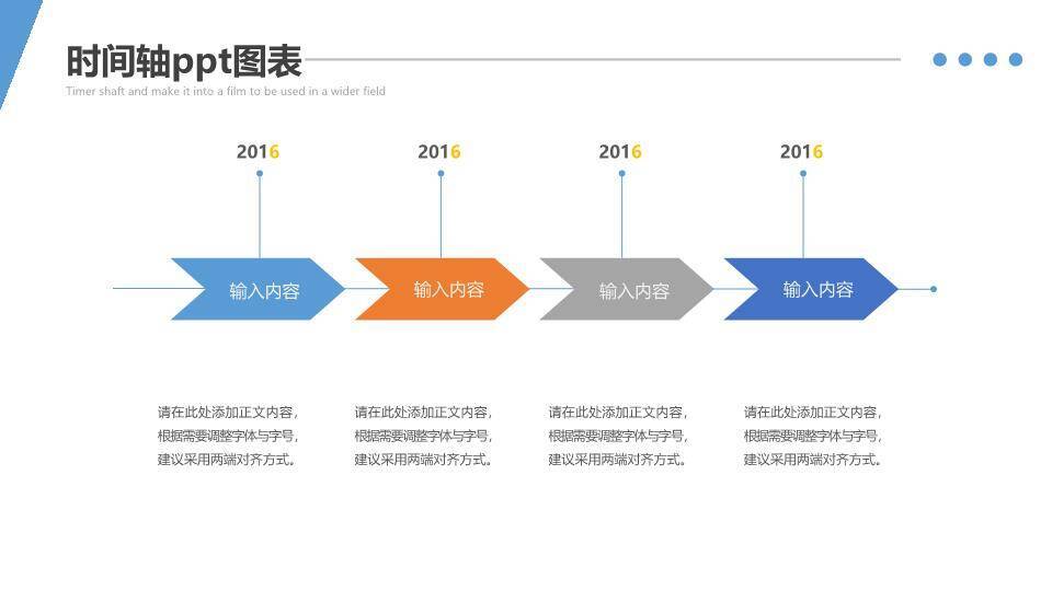 ppt时间轴里程碑模板1