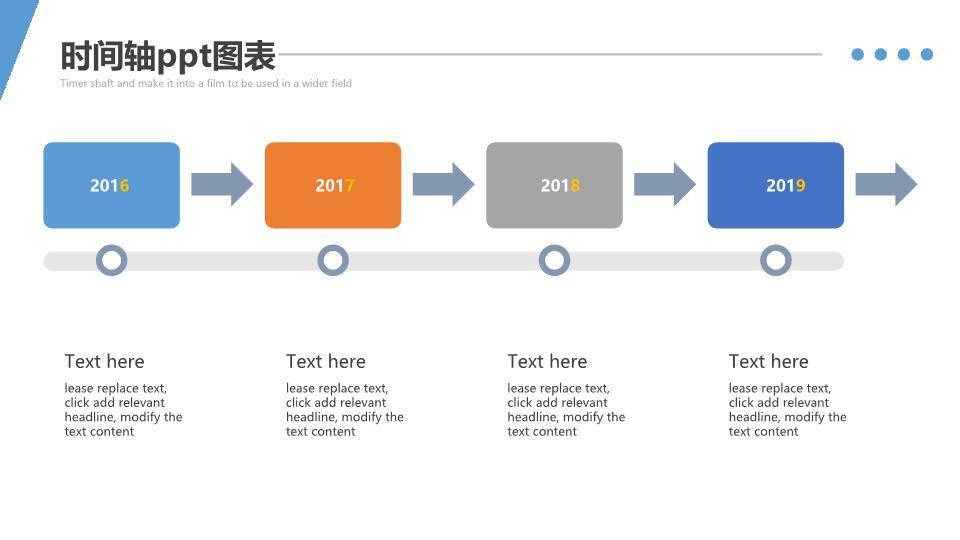 ppt时间轴里程碑模板4