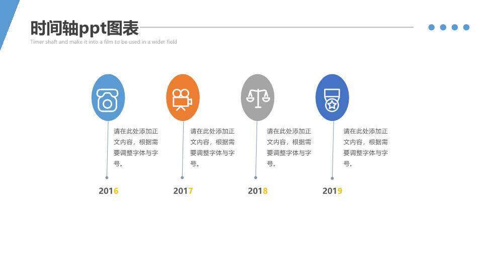 ppt时间轴里程碑模板5