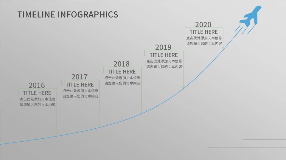 ppt活动时间轴模板8