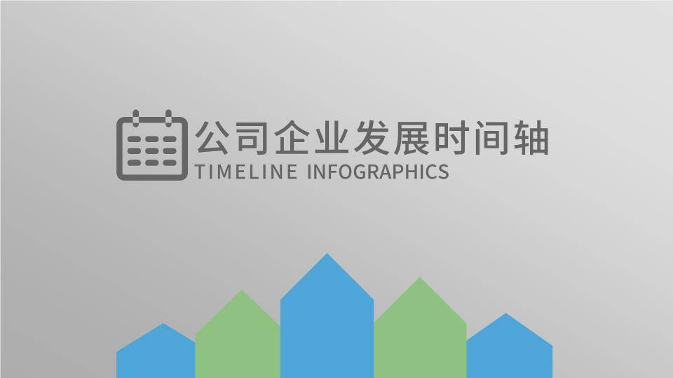 ppt活动时间轴模板0