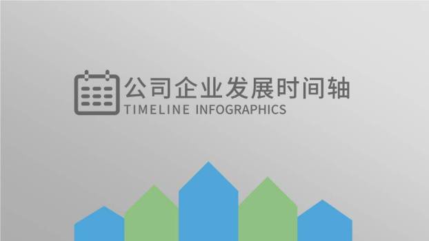 ppt活动时间轴模板0