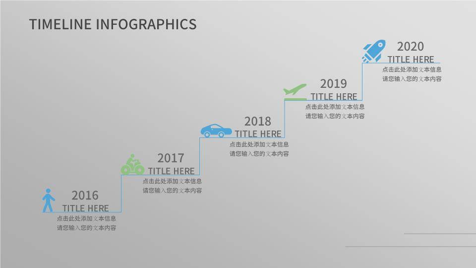ppt活动时间轴模板7