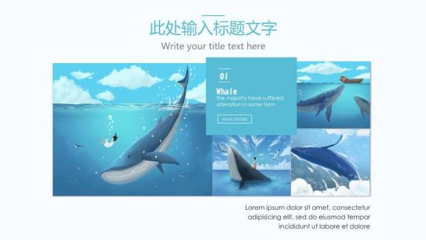 蓝色鲸鱼动漫手绘水彩治愈清新梦幻PPT模板2