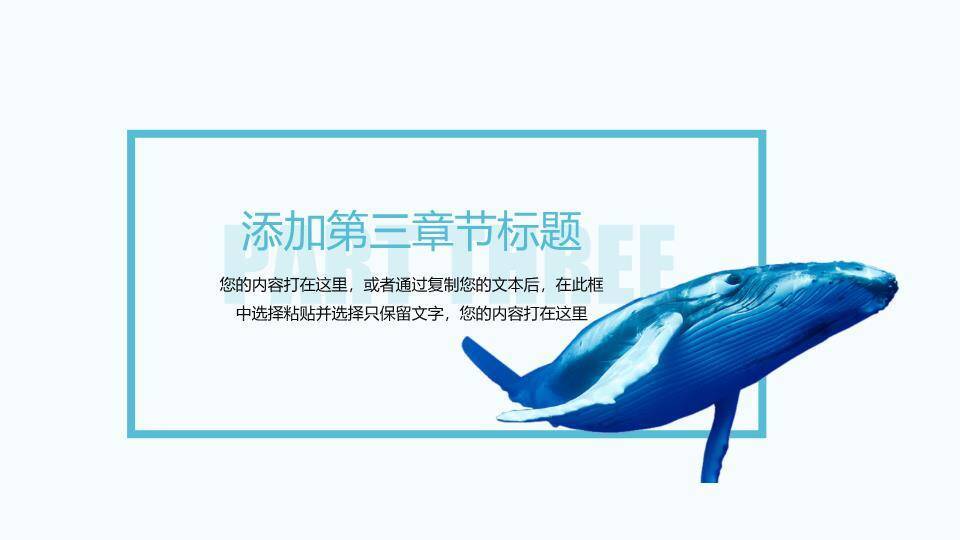 蓝色鲸鱼动漫手绘水彩治愈清新梦幻PPT模板4