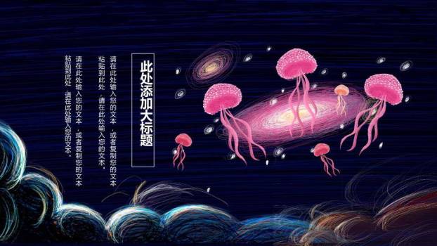 动漫卡通儿童节关爱儿童与你童乐活动宣传PPT模板9