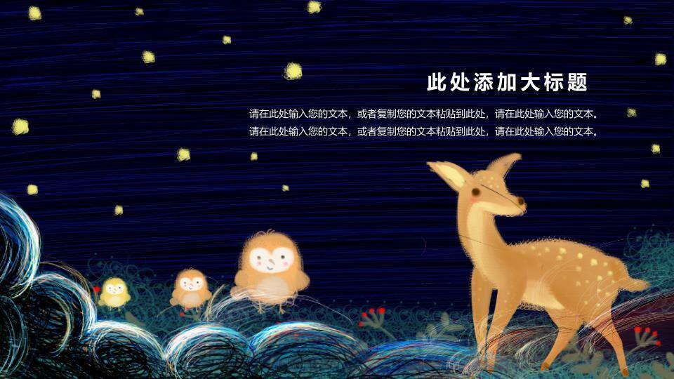 动漫卡通儿童节关爱儿童与你童乐活动宣传PPT模板1