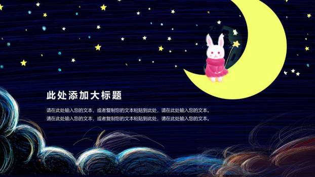 动漫卡通儿童节关爱儿童与你童乐活动宣传PPT模板4