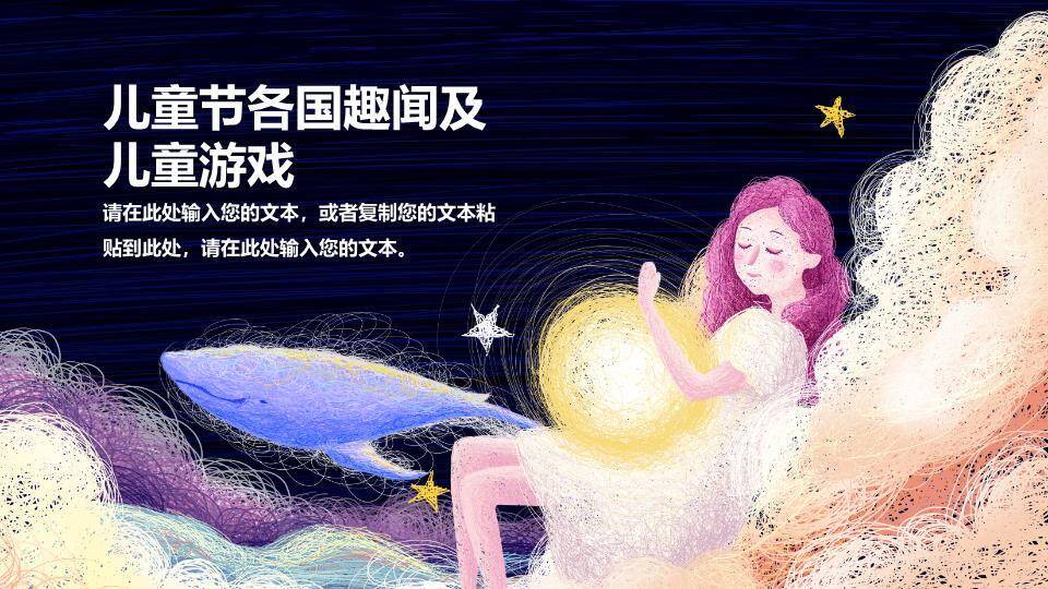 动漫卡通儿童节关爱儿童与你童乐活动宣传PPT模板5