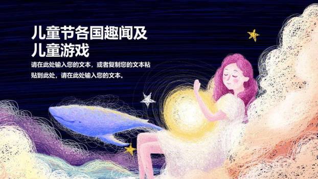 动漫卡通儿童节关爱儿童与你童乐活动宣传PPT模板5