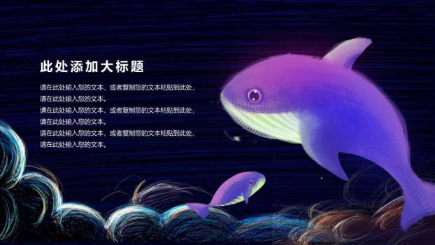 动漫卡通儿童节关爱儿童与你童乐活动宣传PPT模板7