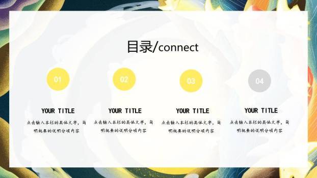 黄色太阳动漫小清新温暖阳光文艺艺术PPT模板8