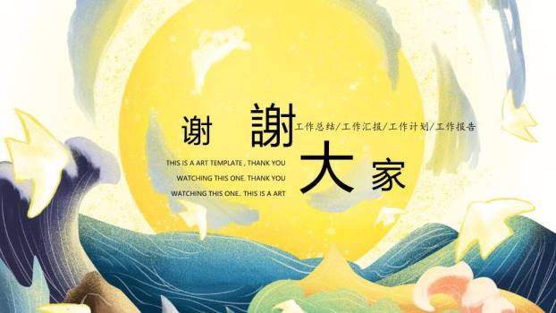 黄色太阳动漫小清新温暖阳光文艺艺术PPT模板7