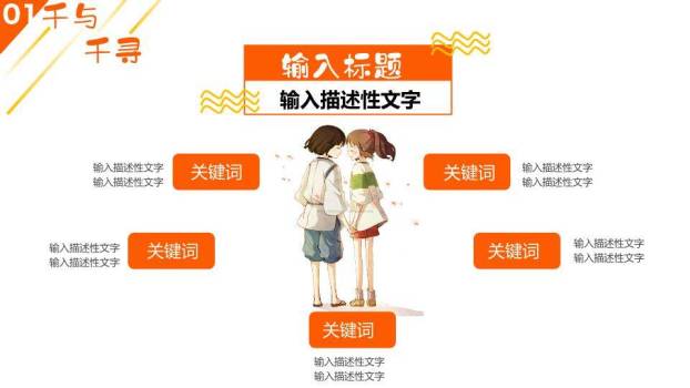 宫崎骏千与千寻动漫电影红色中国风主题PPT模板8