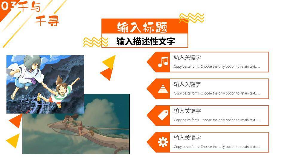 宫崎骏千与千寻动漫电影红色中国风主题PPT模板1