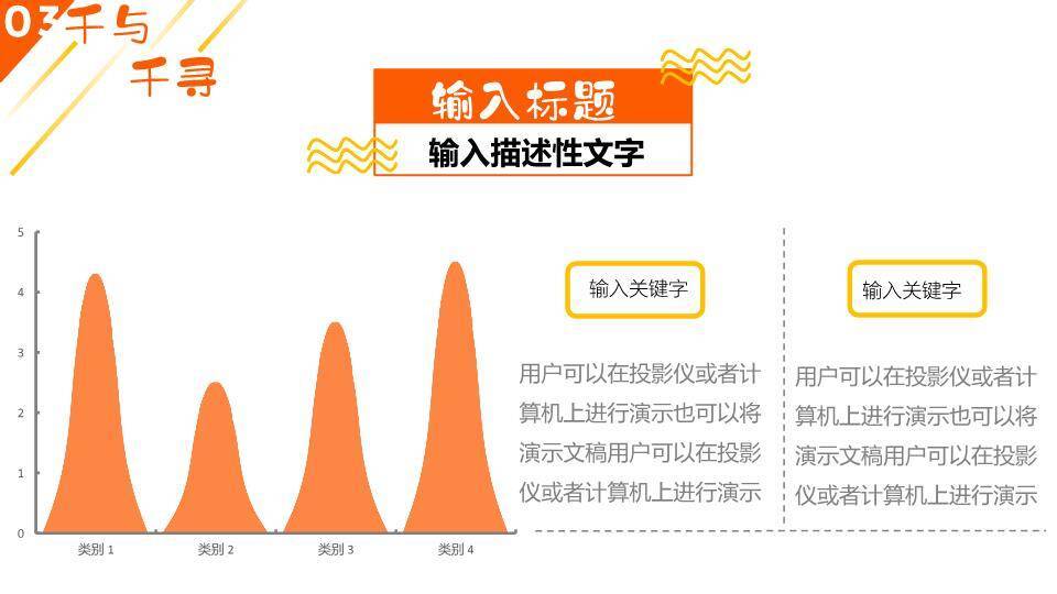 宫崎骏千与千寻动漫电影红色中国风主题PPT模板3