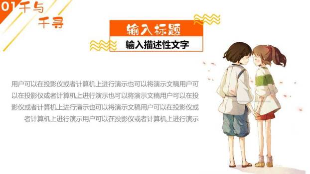 宫崎骏千与千寻动漫电影红色中国风主题PPT模板7