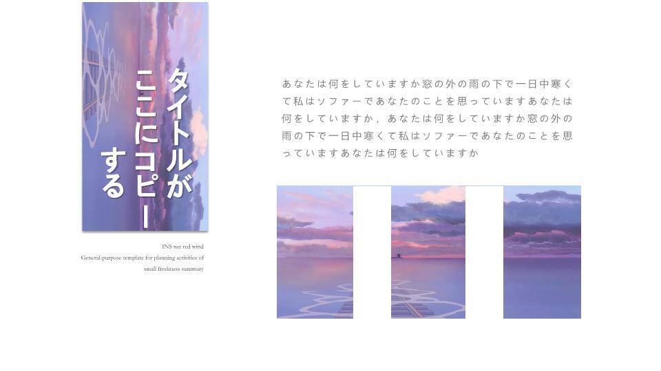 紫粉日系动漫星空湖面浪漫治愈情感海报PPT模板8