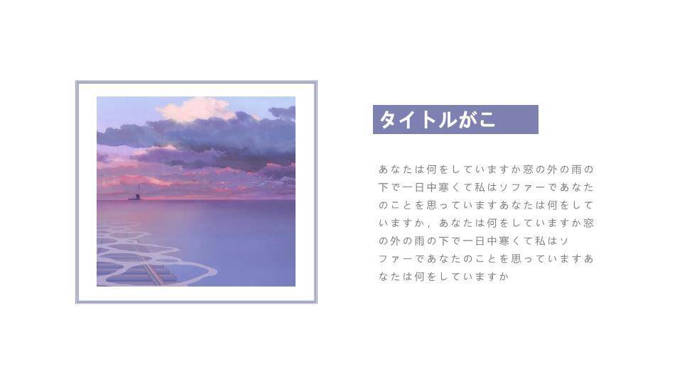 紫粉日系动漫星空湖面浪漫治愈情感海报PPT模板9