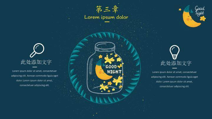 动漫卡通晚安动物插画深蓝星空治愈系PPT模板4