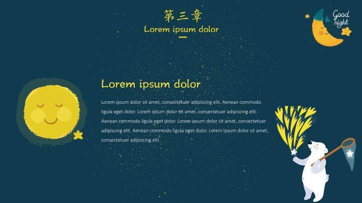 动漫卡通晚安动物插画深蓝星空治愈系PPT模板6